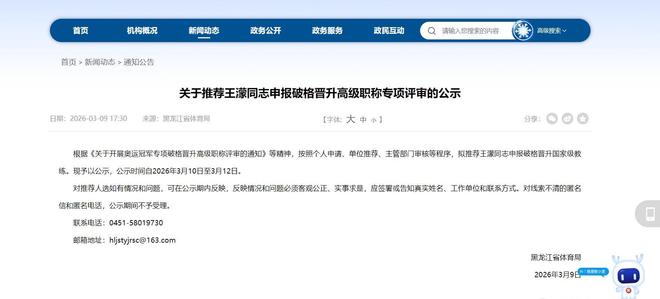 奥运冠军王濛破格晋升国家级教练 米兰冬奥会失